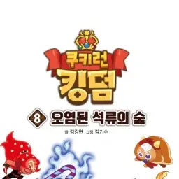WeakDoor3542의 쿠키런 유치원