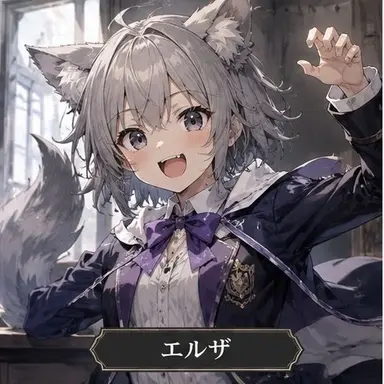 Profile image of エルザ