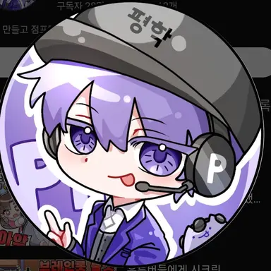 Profile image of 평학