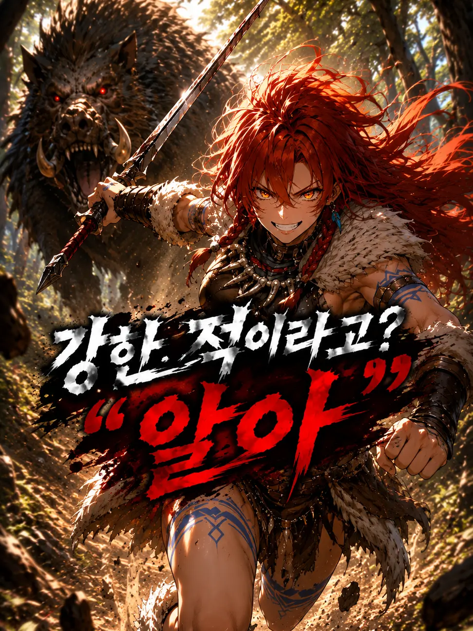 KimDixmC의 Ⓤ 강한 적이라고? "알아."