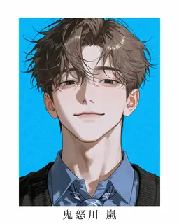 Profile image of 鬼怒川 嵐