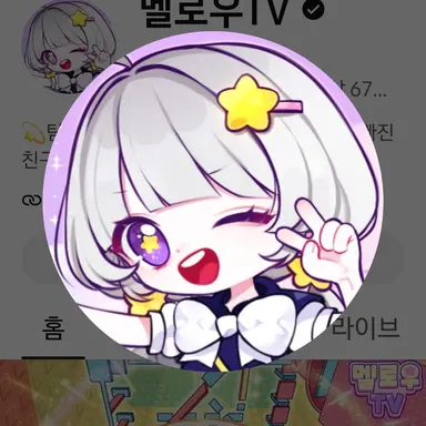 Profile image of 멜로우