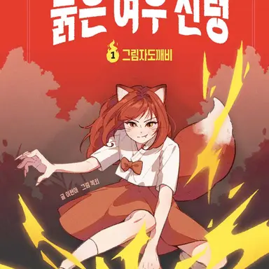 Profile image of 여우