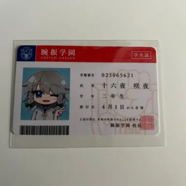 Profile image of 咲夜
