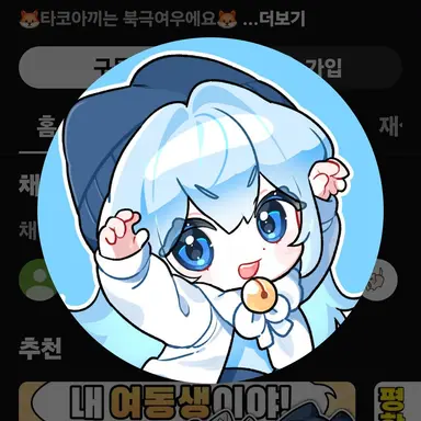 Profile image of 타코