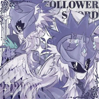Profile image of フォロワー・ソード