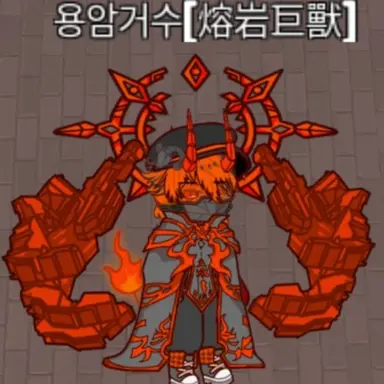 Profile image of 용암거수-화림
