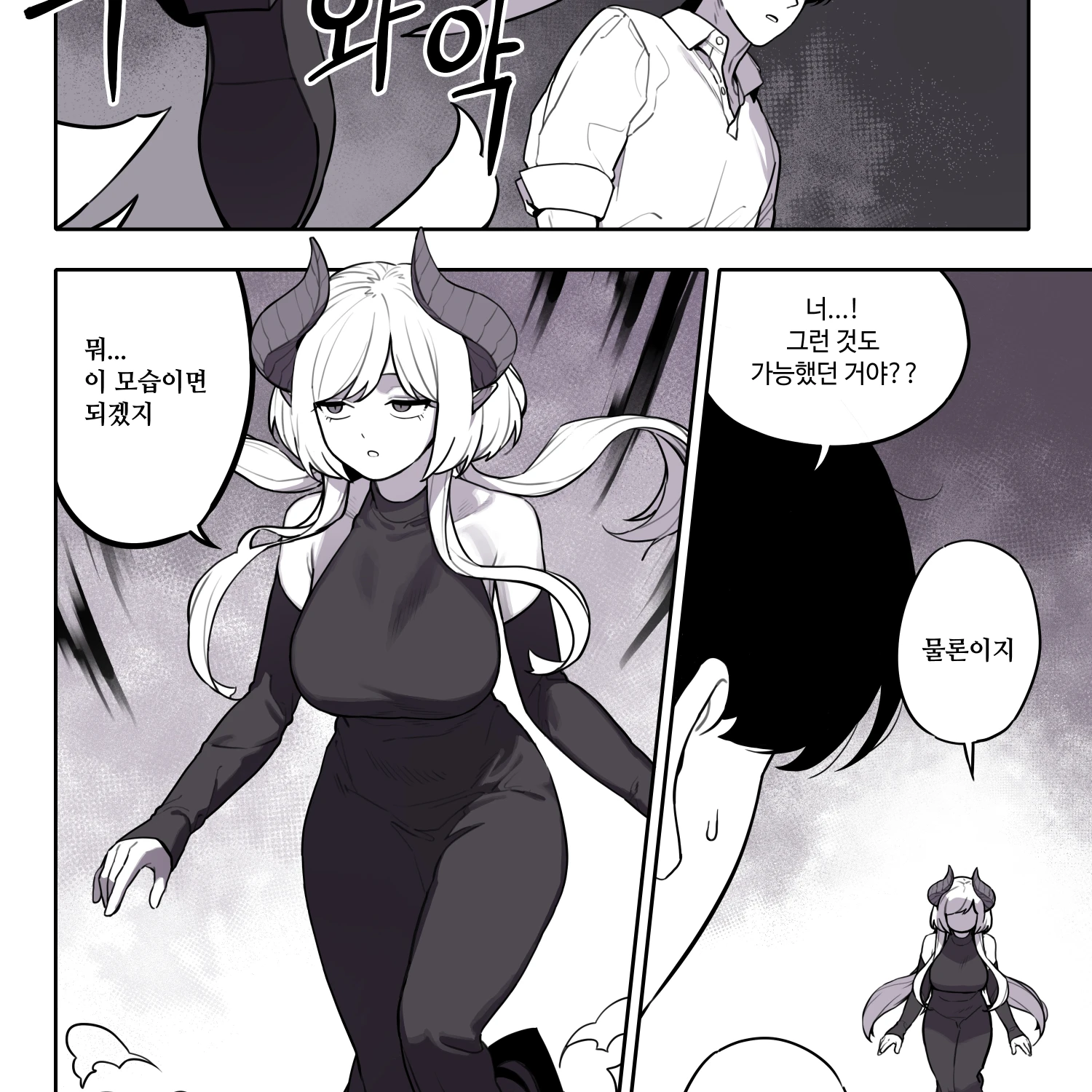 드래곤과 사이 좋아지는 만화