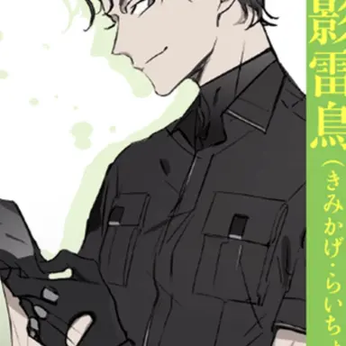 Profile image of 君影 雷鳥