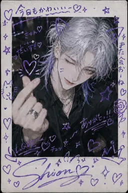 Profile image of シオン