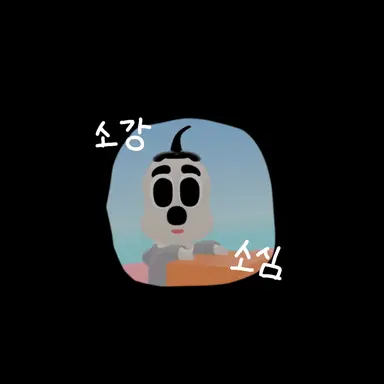 Profile image of 소강