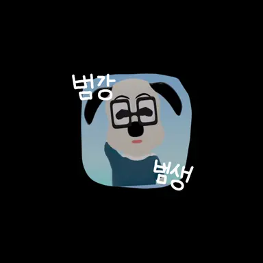 Profile image of 범강