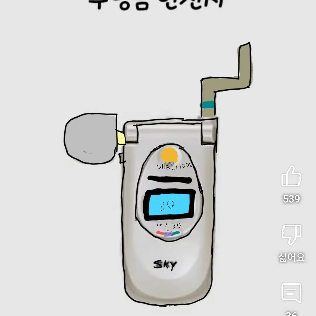TautComic3520의 스카이폰3