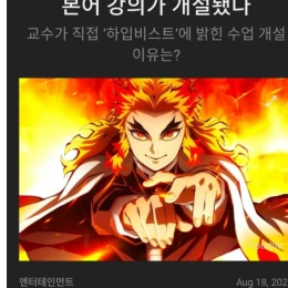 렌고쿠 쿄쥬로