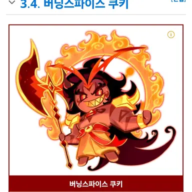 Profile image of 버닝 스파이스