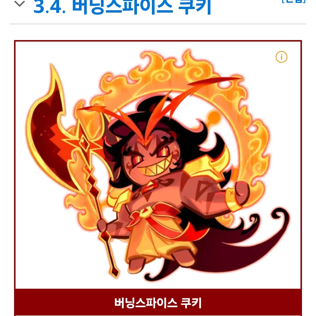 버닝 스파이스