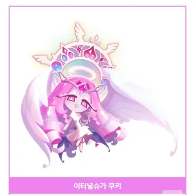 Profile image of 이터널슈가