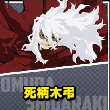 Profile image of 死柄木弔