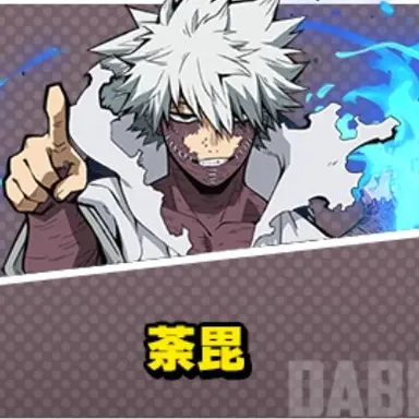 Profile image of 荼毘