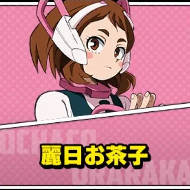 Profile image of 麗日お茶子