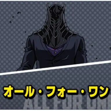 Profile image of オール・フォー・ワン