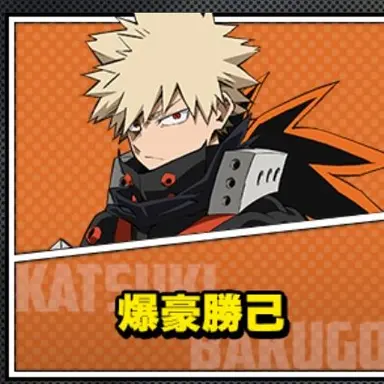 Profile image of 爆豪勝己