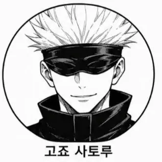 Profile image of 고죠 사토루