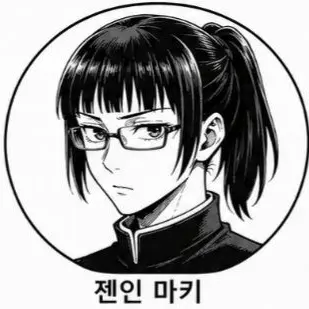 Profile image of 젠인 마키