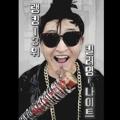 Profile image of 나이트