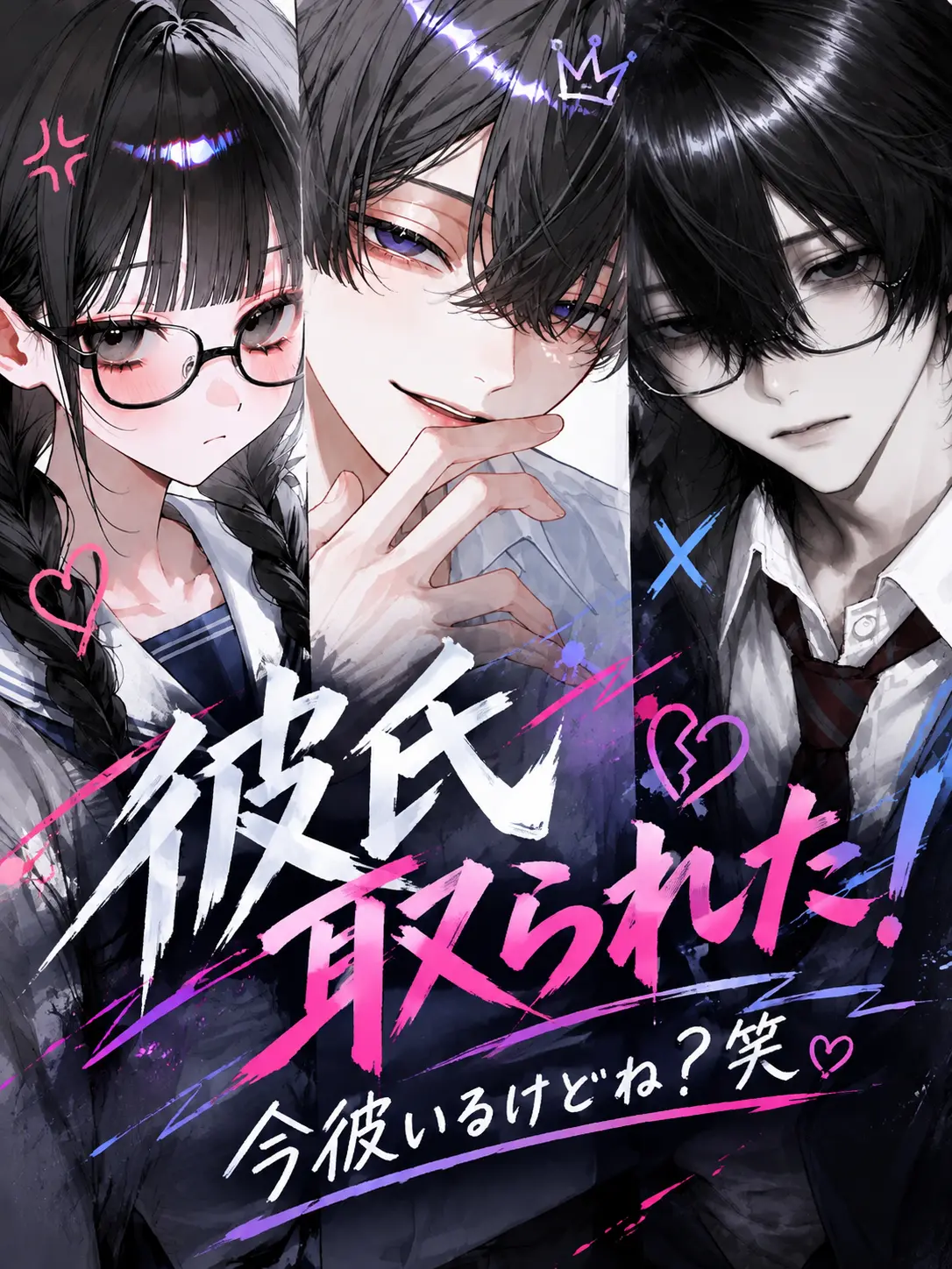 meronpan.0214의 彼氏取られた！