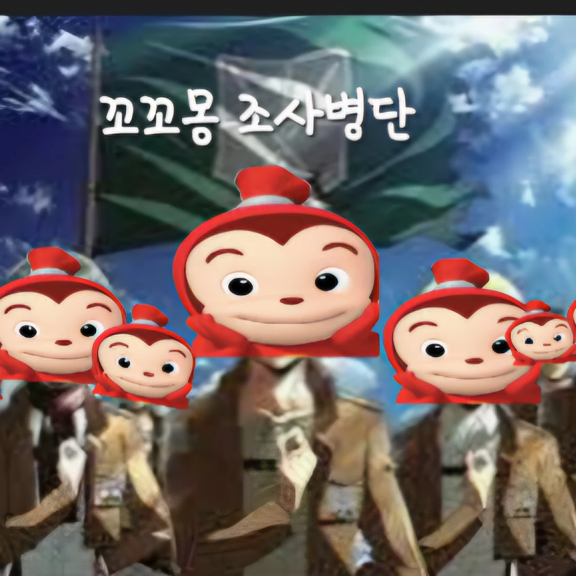 꼬꼬몽 조사병신단