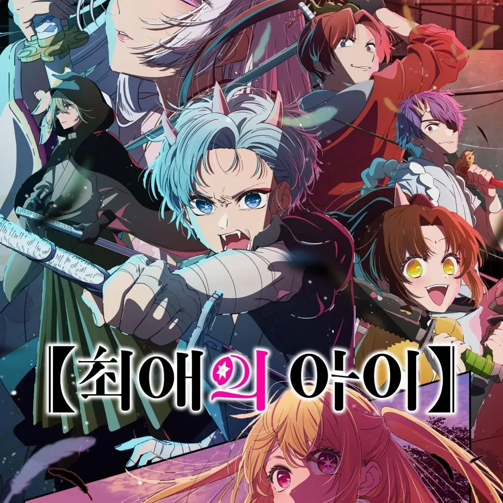 최애의 아이2기