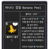 Profile image of 바나남껍질