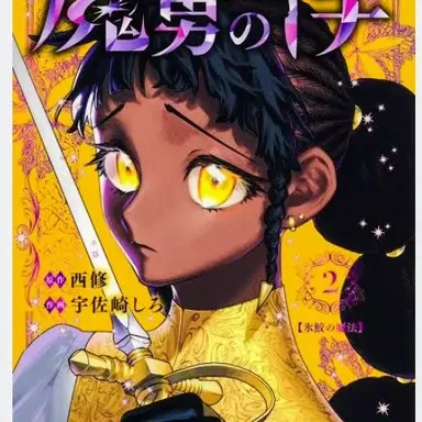 Profile image of デスカラス