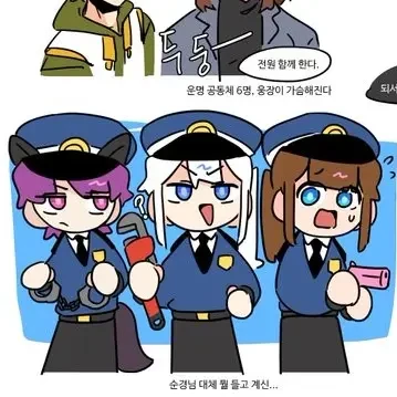 뜰팁 순경즈