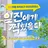 일진에게 찍혔을때