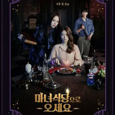 Profile image of 마녀식당으로 오세요