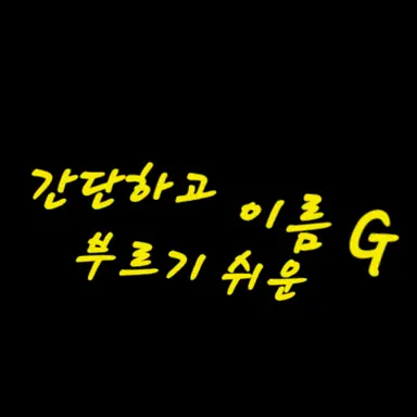Profile image of 운영자 G