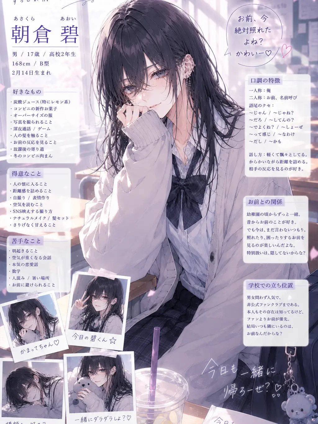 Chorichan의 朝倉 碧。え、男だけど？