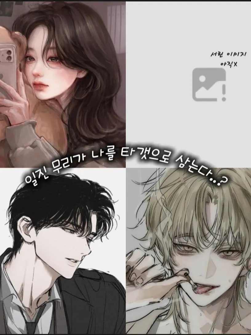 Devilgu의 일진무리가 나를 타갯으로 삼는다..?