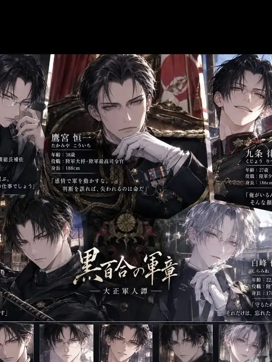 ShabbyJoke4454의 黒百合の軍章 ―大正軍人譚―