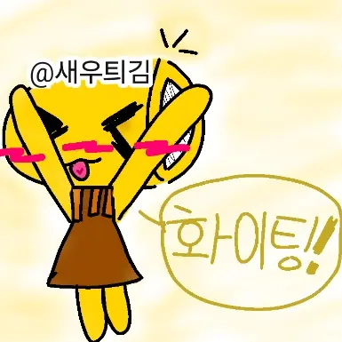 SorryFrame8280의 친구가 색깔추천에서 만든 쉘리♡
