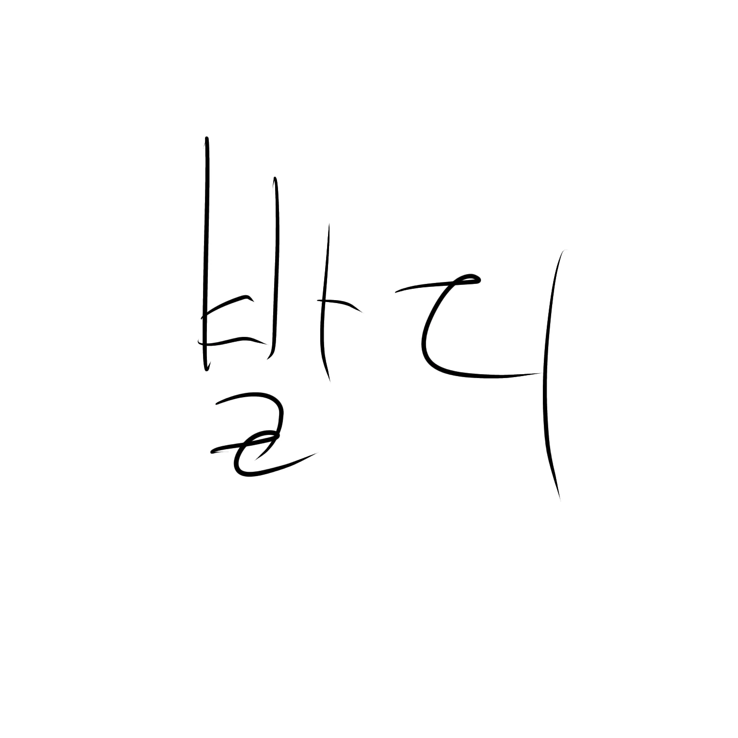 발디