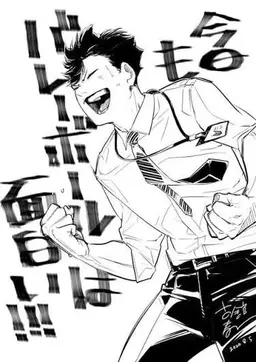 Profile image of 黒尾鉄朗