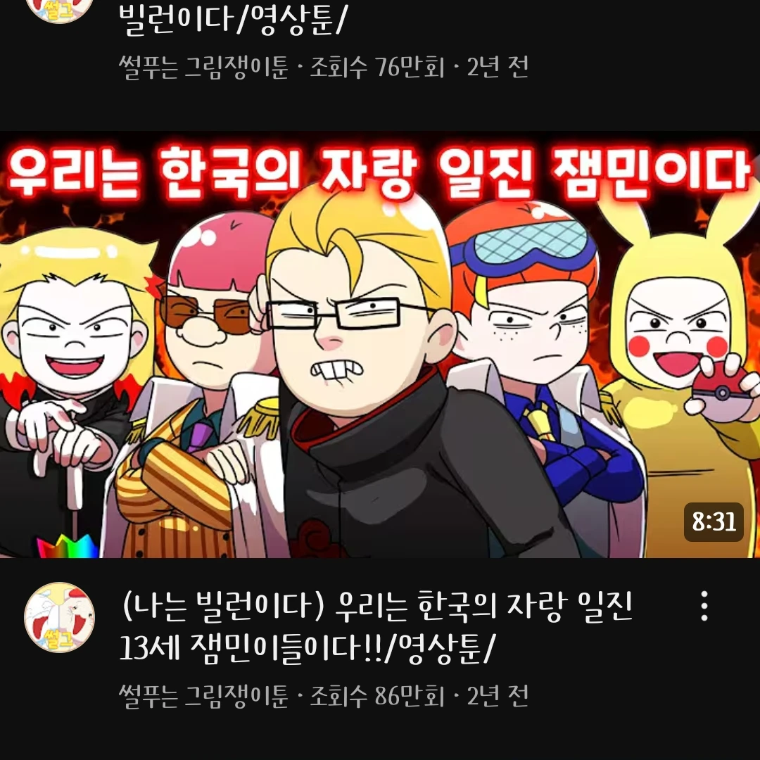 왕잼민 곽뚱보 선우