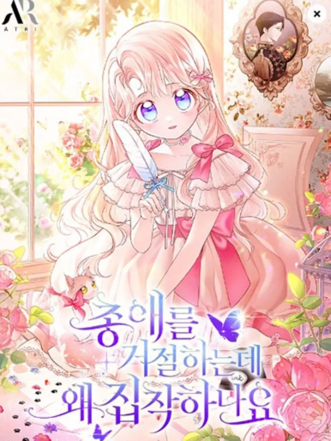 happysusu의 총애를 거절하는데 왜 집착하나요