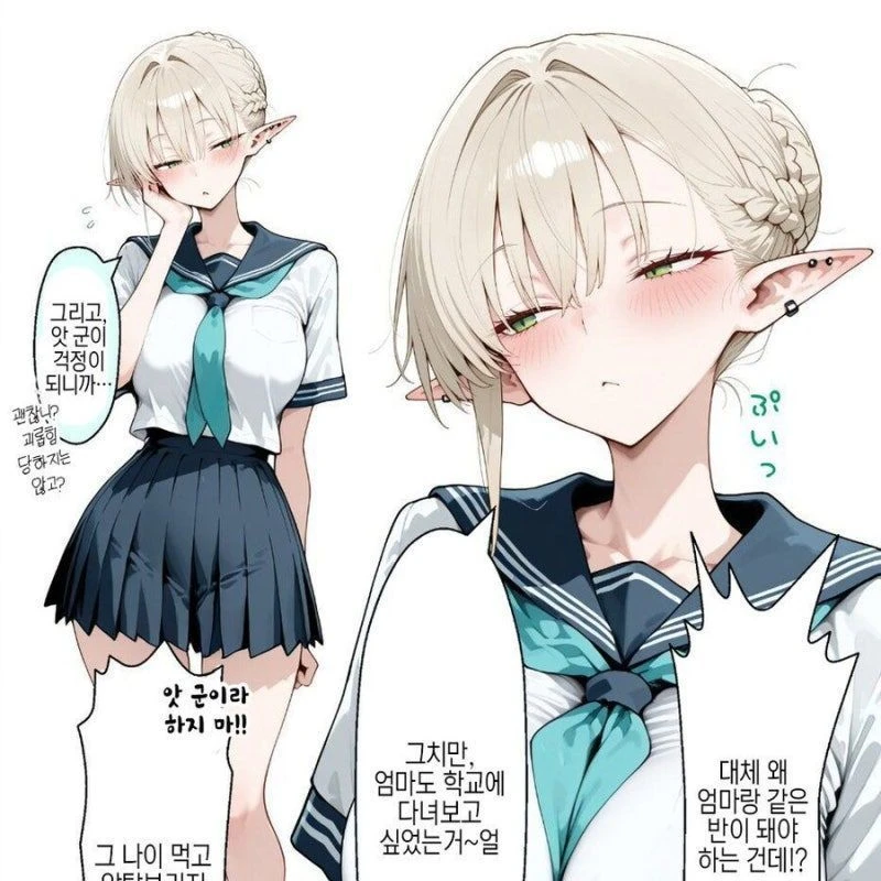 엘프가족들과 학교생활
