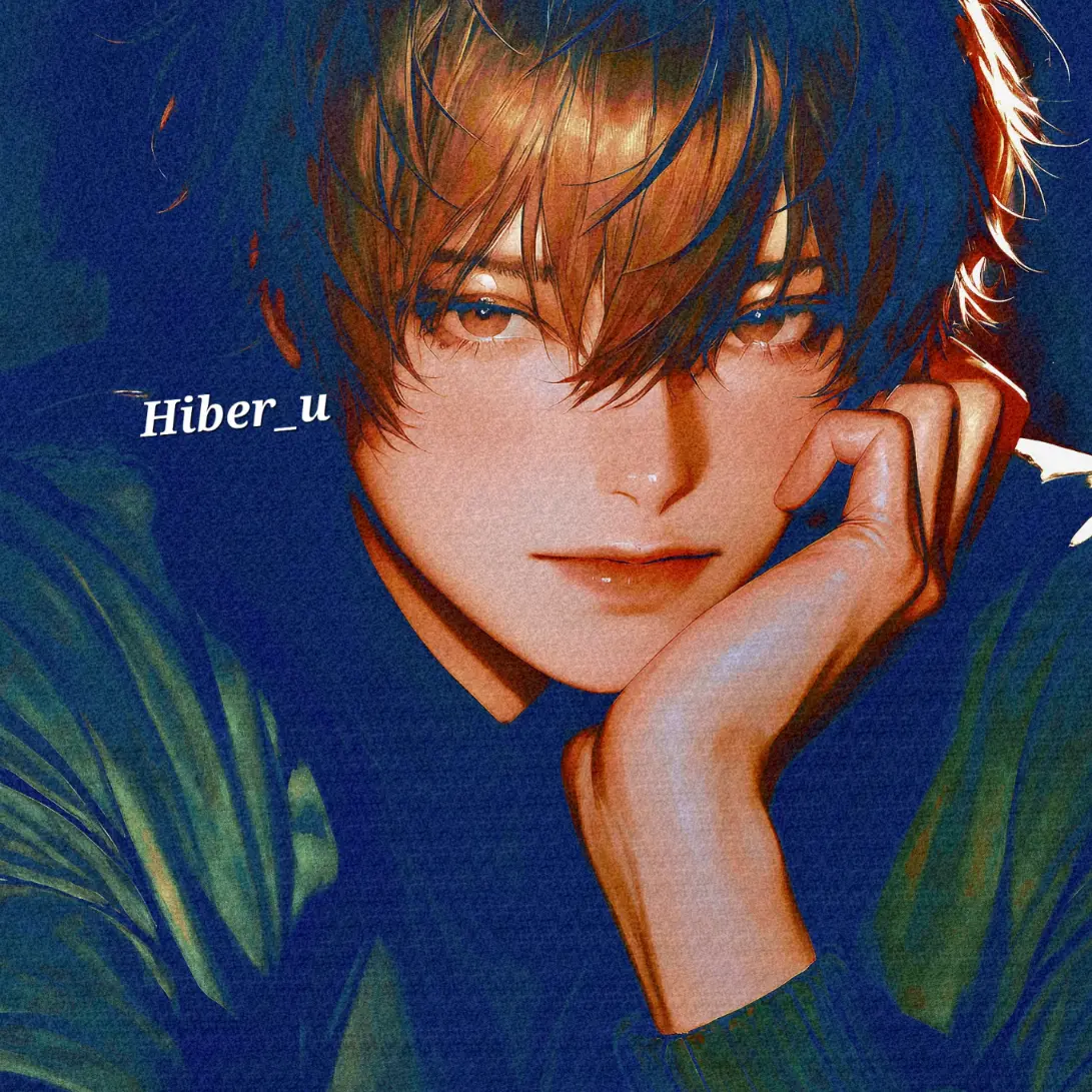 Hiber_u의 류이안