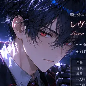 Profile image of レヴァン・クロウ