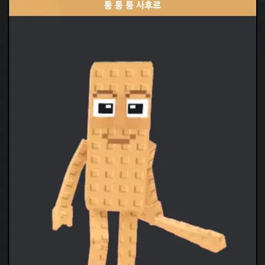 Profile image of 퉁 퉁 퉁 사후르